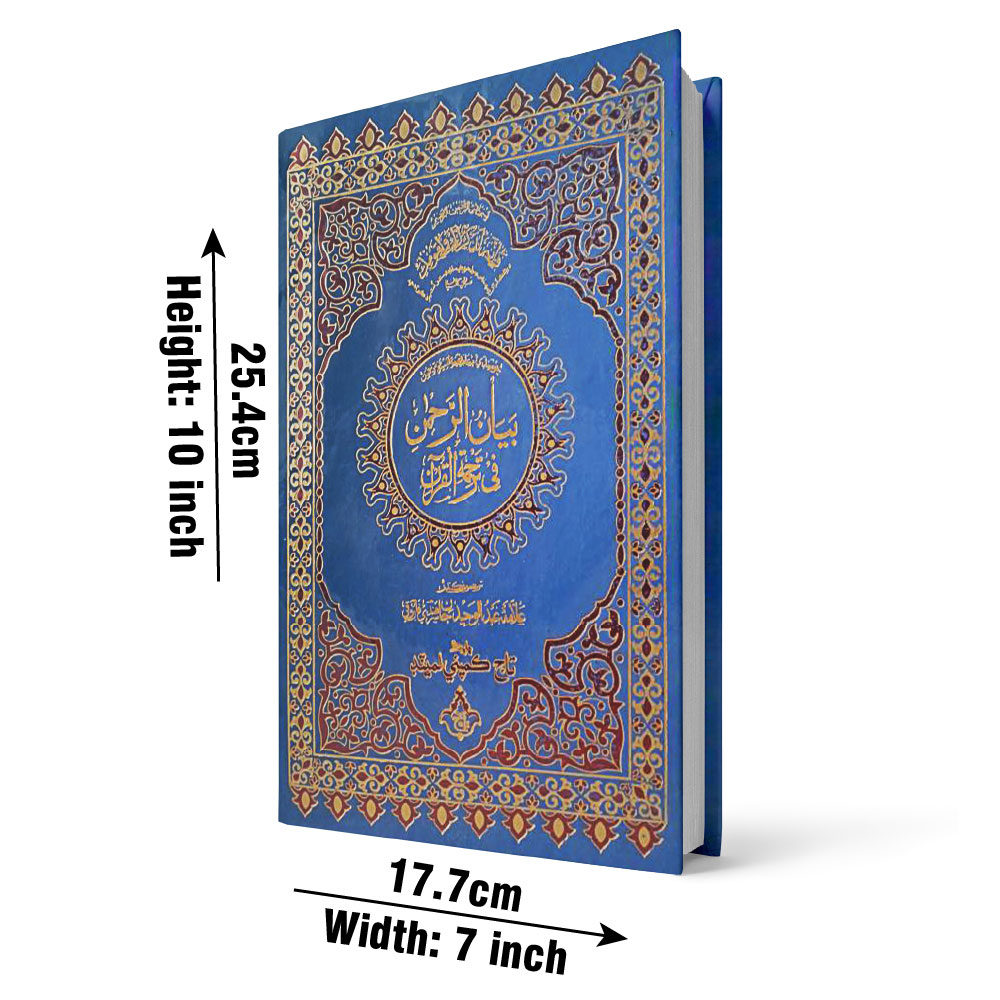 Holy Quran (Taj 449K) | قرآن مجید