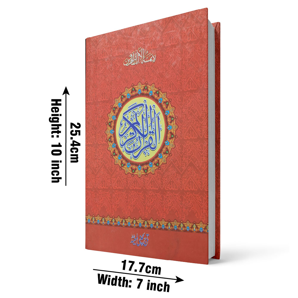 Holy Quran 12 Line (Taj 374L) | قرآن مجید ۱۲ سطری