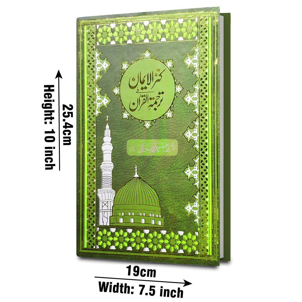 Holy Quran with Urdu Translation (Kanzul Iman — Maulana Ahmad Raza Khan) (Taj 11U) | قرآن مجید مع اردو ترجمہ (کنز الایمان — مولانا احمد رضا خان)