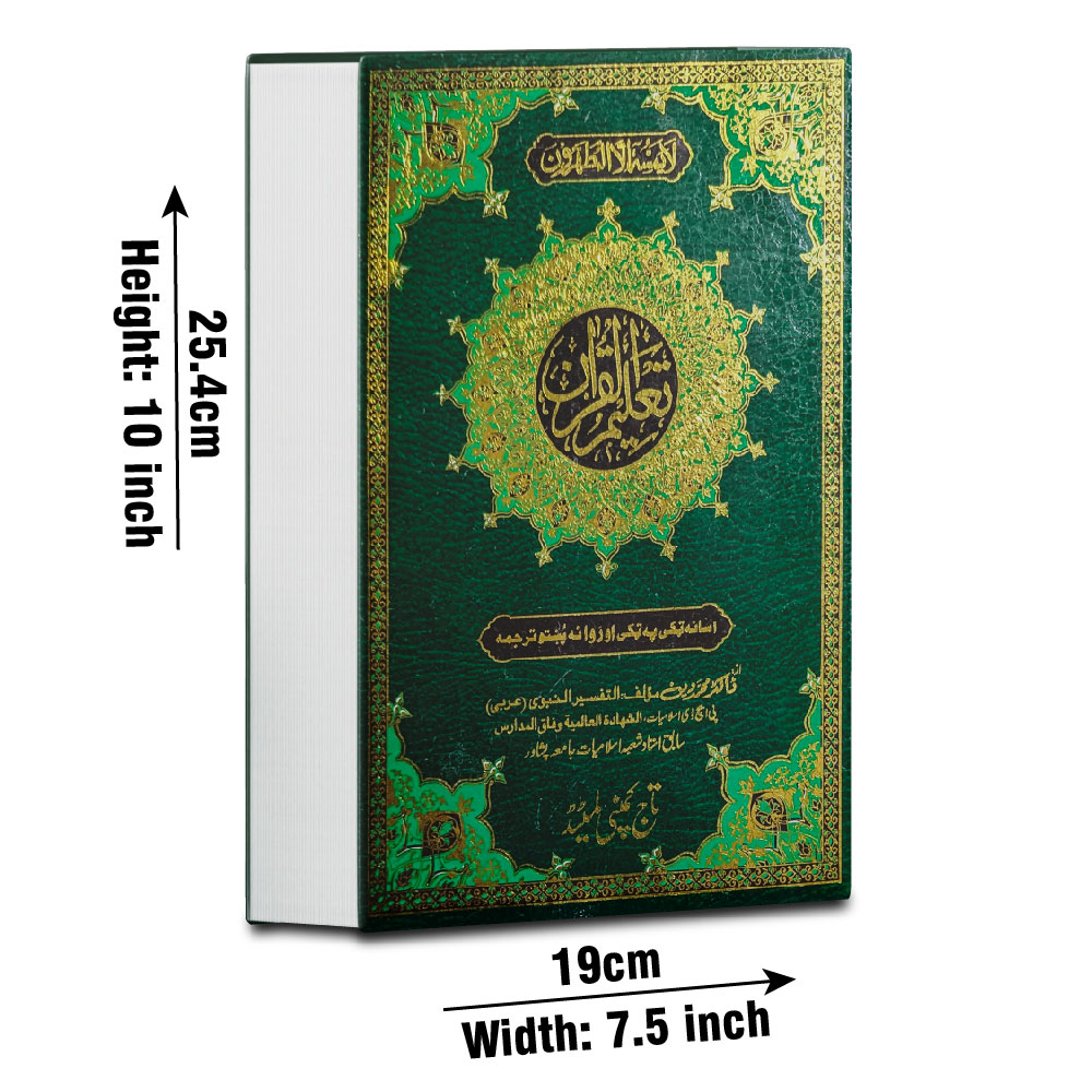 Holy Quran (Taj 161A) | قرآن مجید