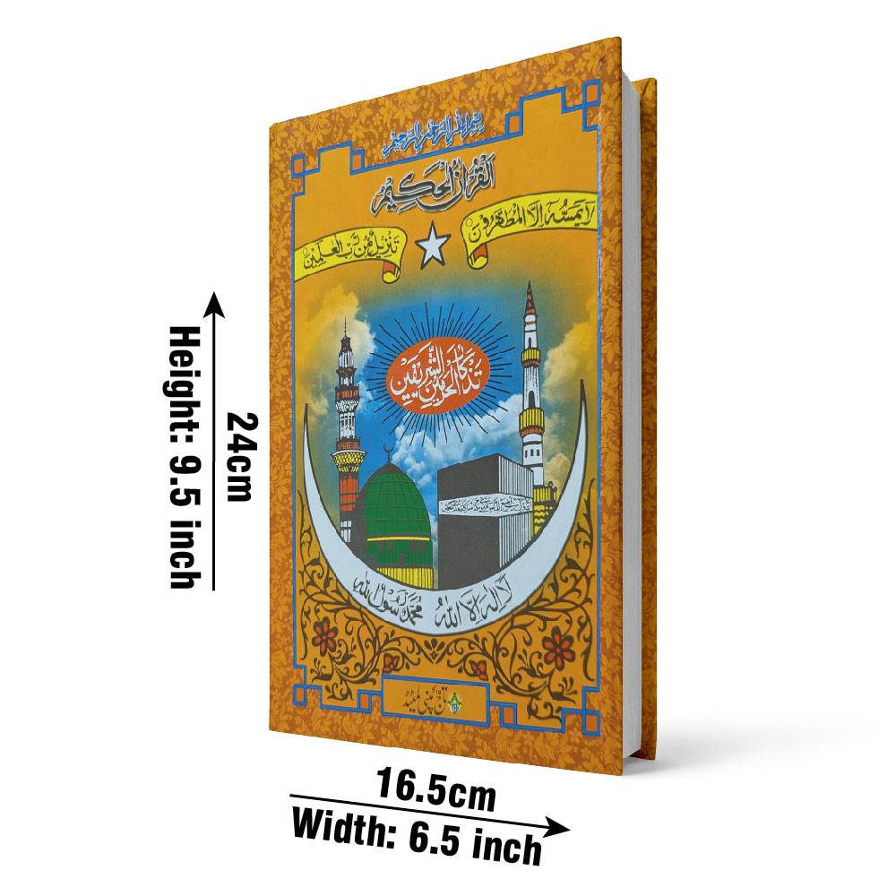 Holy Quran 16 Line (Taj 55-2BRL) | قرآن مجید ۱۶ سطری