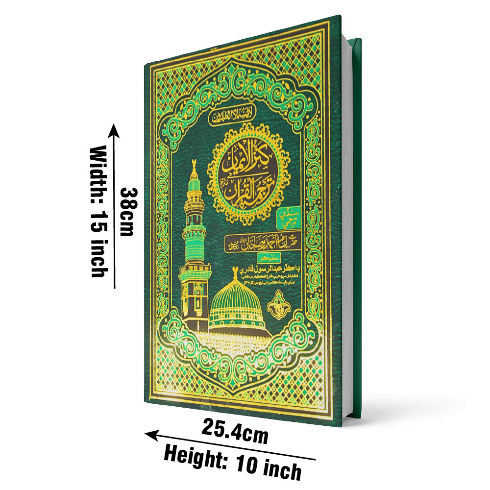 Holy Quran (Taj 462k) | قرآن مجید