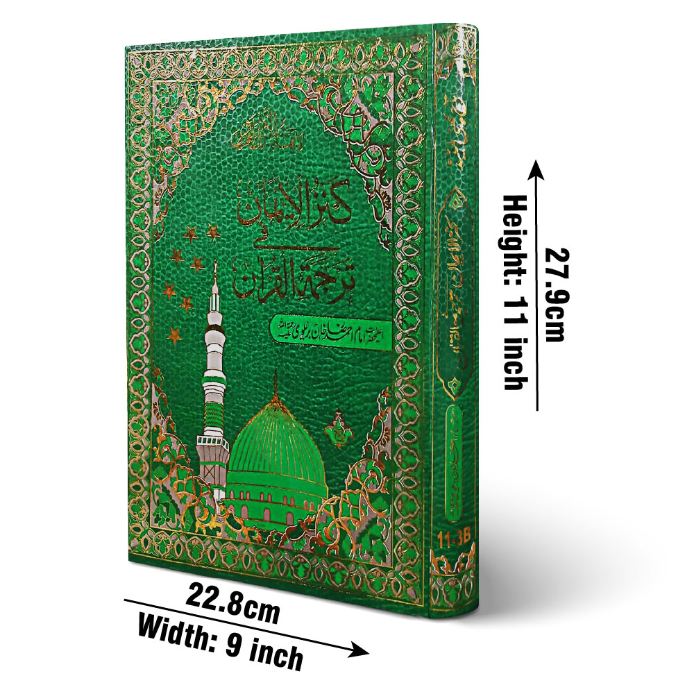 Holy Quran with Urdu Translation (Kanzul Iman — Maulana Ahmad Raza Khan) (Taj 11-3B) | قرآن مجید مع اردو ترجمہ (کنز الایمان — مولانا احمد رضا خان)