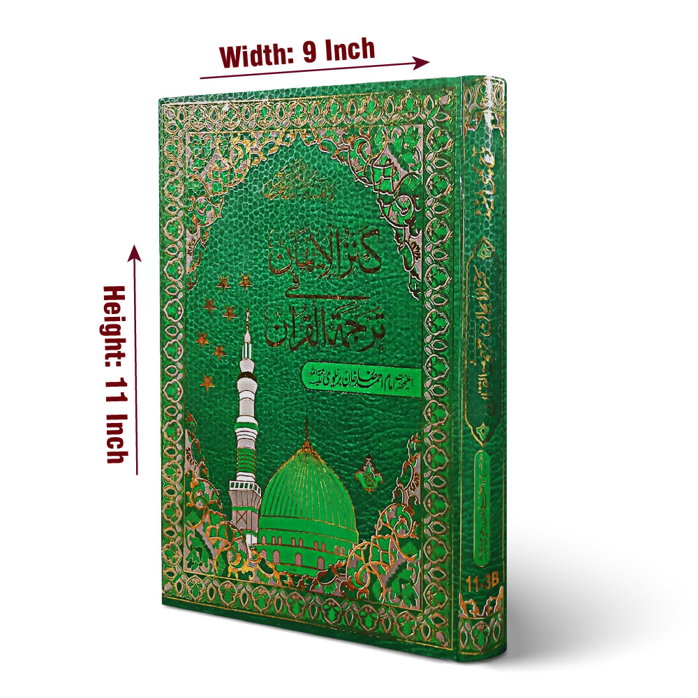 Holy Quran with Urdu Translation (Kanzul Iman — Maulana Ahmad Raza Khan) (Taj 11-3K) | قرآن مجید مع اردو ترجمہ (کنز الایمان — مولانا احمد رضا خان)