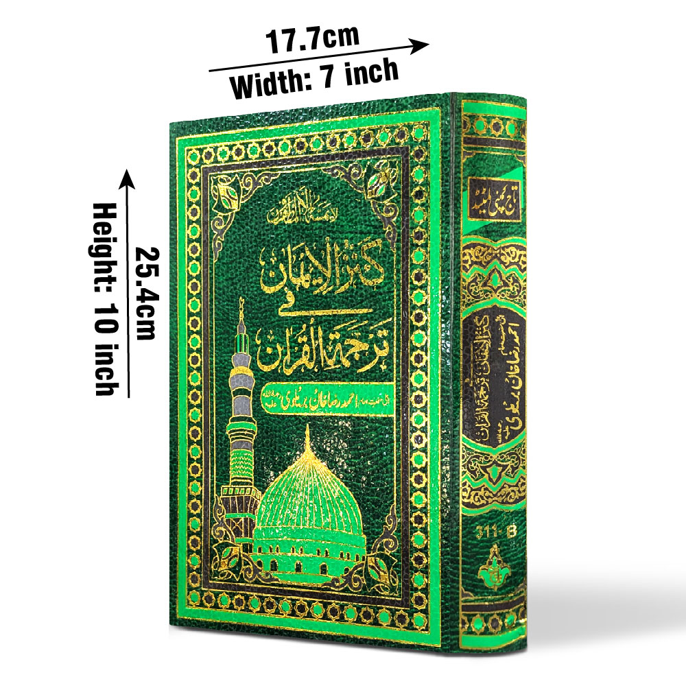 Holy Quran with Urdu Translation (Kanzul Iman — Maulana Ahmad Raza Khan), Bold Font (Taj 311B) | قرآن مجید مع اردو ترجمہ (کنز الایمان — مولانا احمد رضا خان)