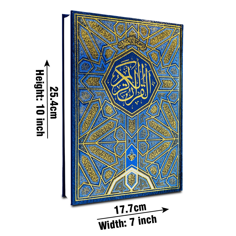 Holy Quran 12 Line (Taj 150-1B) | قرآن مجید ۱۲ سطری