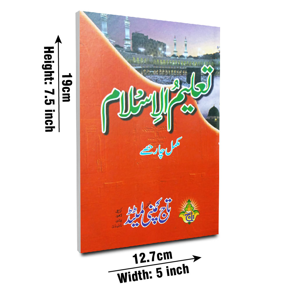 Taleem-ul-Islam (Urdu), Card Cover (Taj 147C) | تعلیم الاسلام (کارڈ کور)