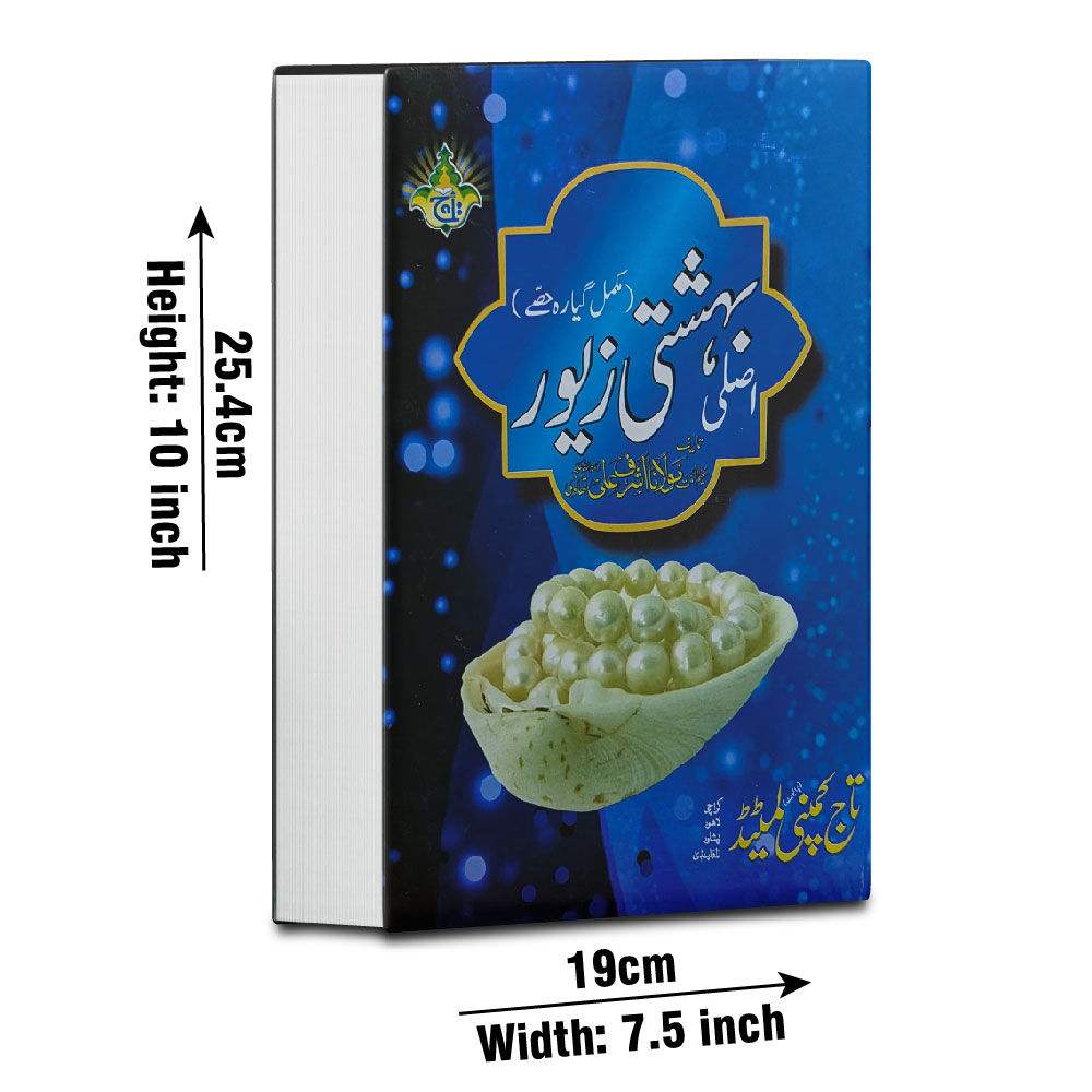 Bahishti Zewar (Taj 418L) | بہشتی زیور