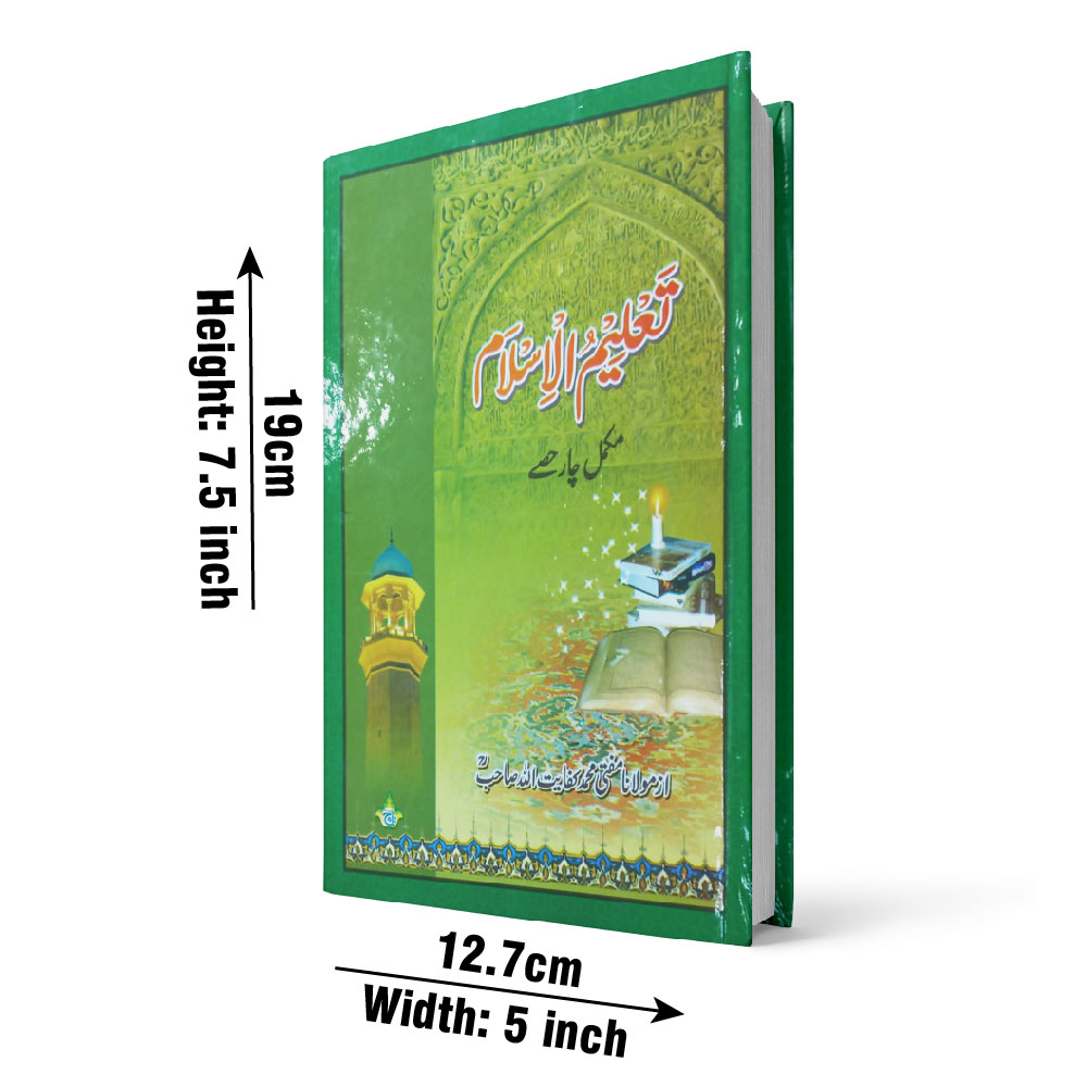 Taleem-ul-Islam (Urdu), Bound (Taj 147A) | تعلیم الاسلام (مجلد)