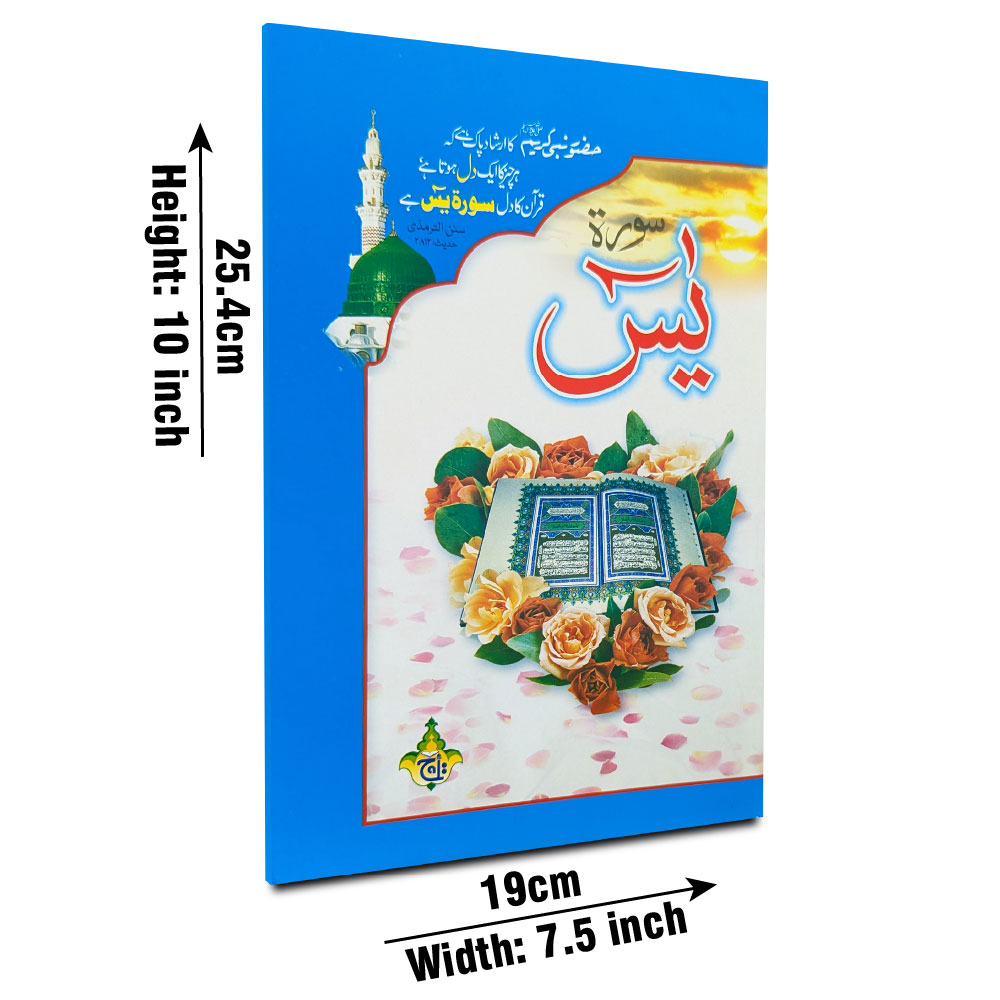 Surah Yaseen, Bold Font (Taj 86K) | سورۂ یٰسین (جلی حروف)