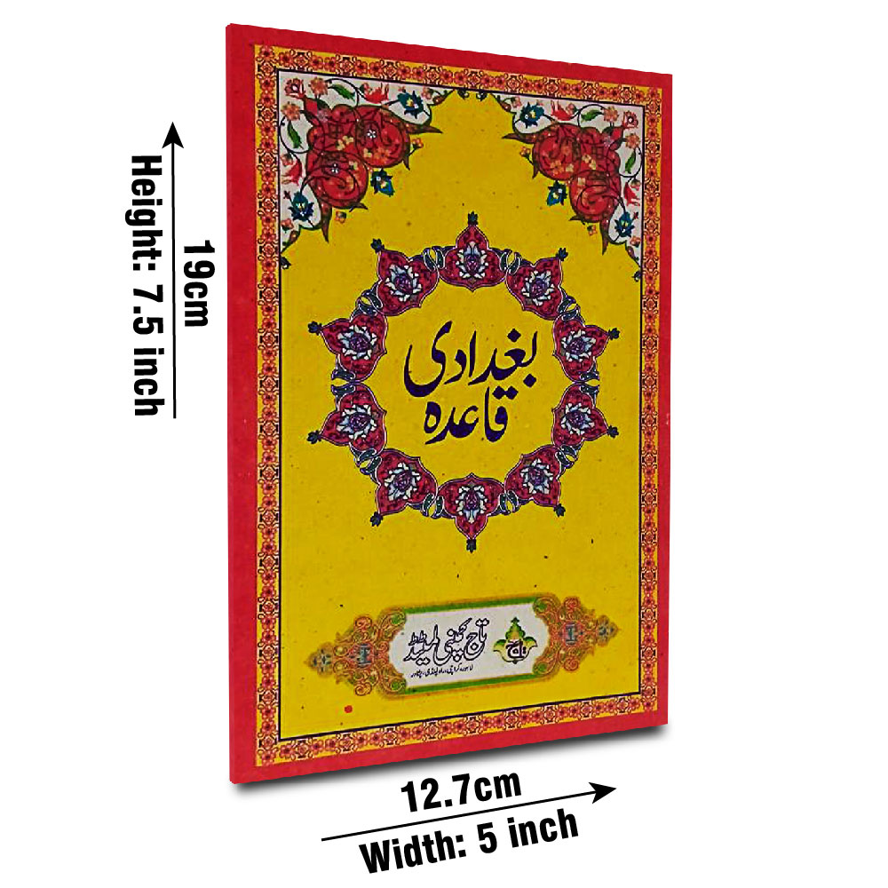 Qaida Baghdadi (Taj 82-1) | بغدادی قاعدہ