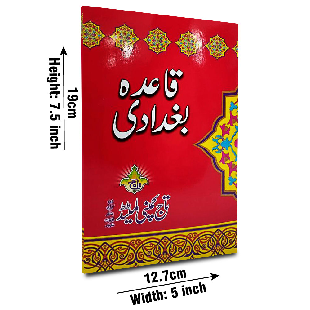 Qaida Baghdadi (Taj 82-1K) | بغدادی قاعدہ