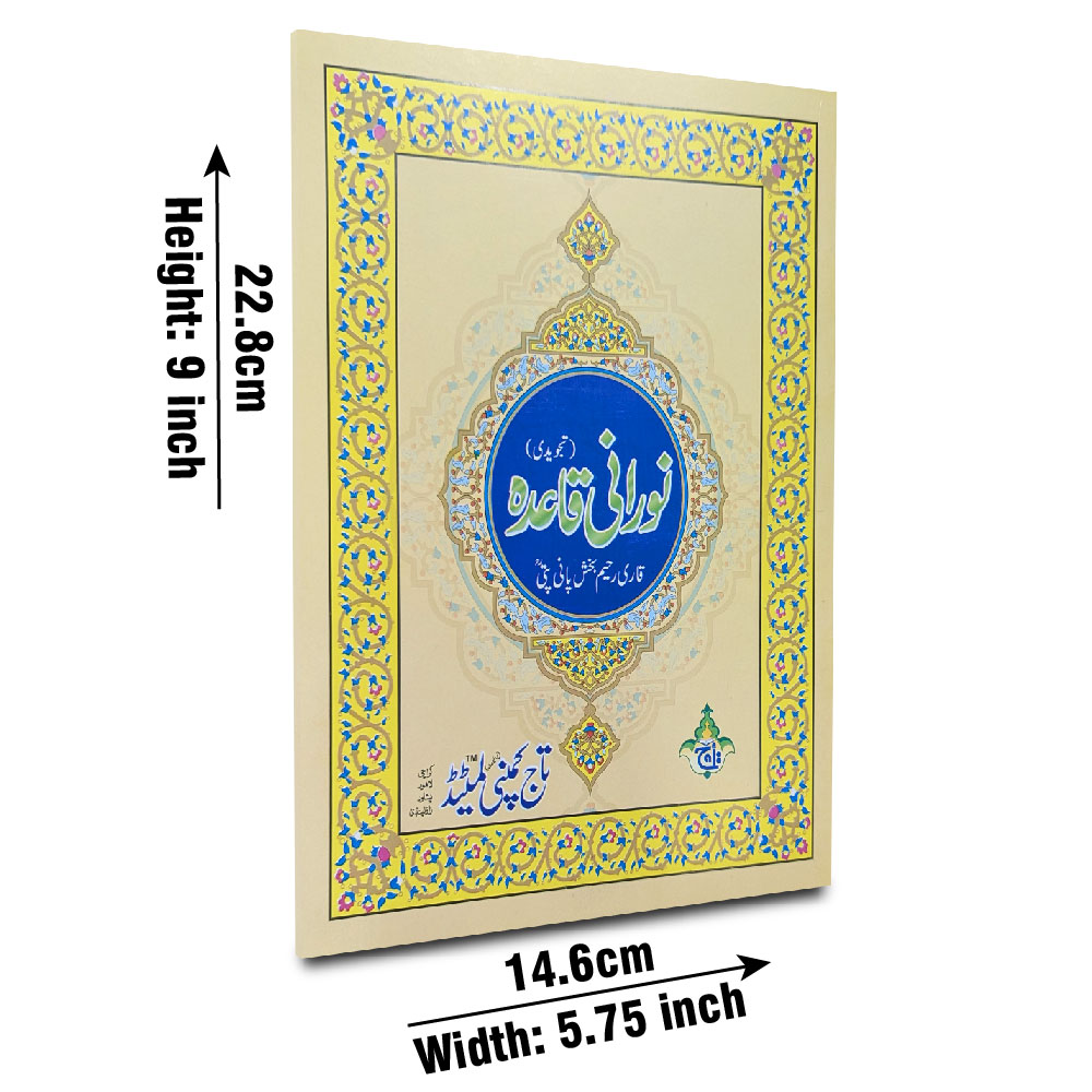 Noorani Qaida Tajweedi (Colour-Coded) (Taj 854T) | نورانی قاعدہ تجویدی