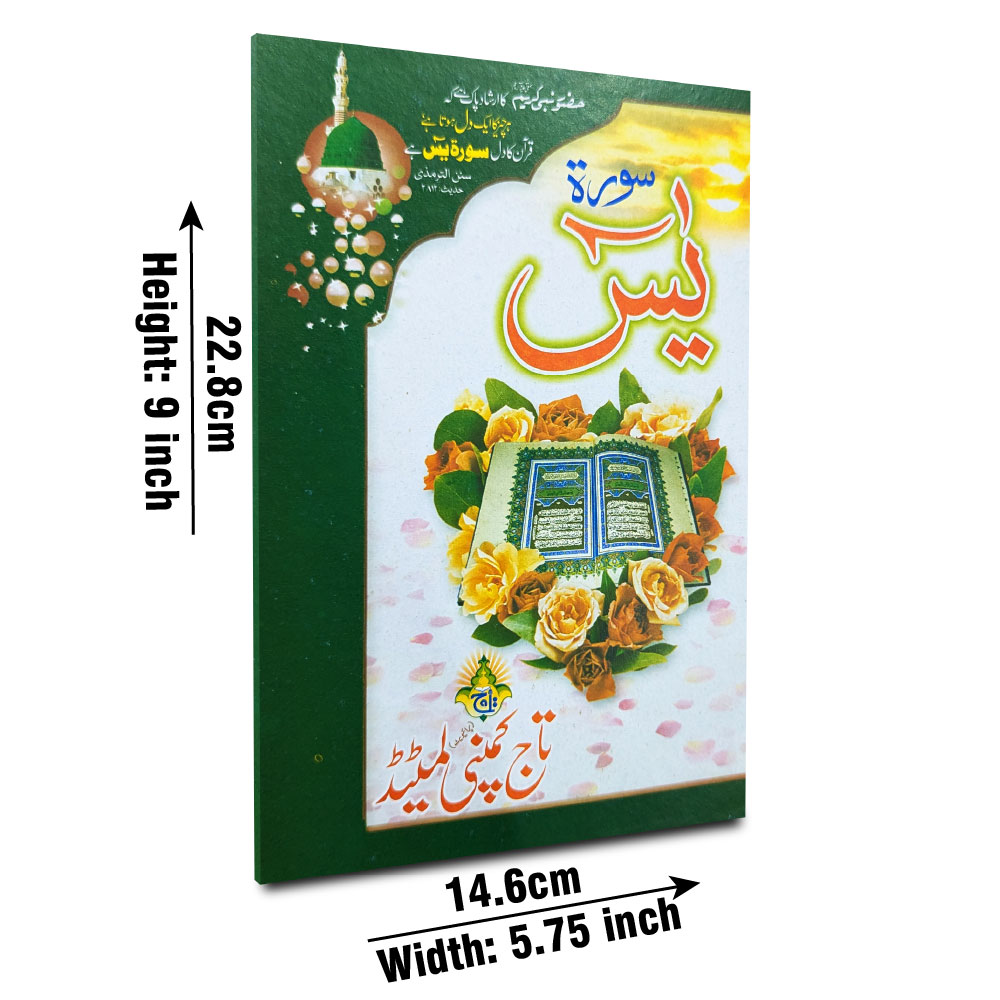 Surah Yaseen, Bold Font, 16 Pages (Taj 86-3) | سورۂ یٰسین (جلی حروف، ۱۶ صفحات)