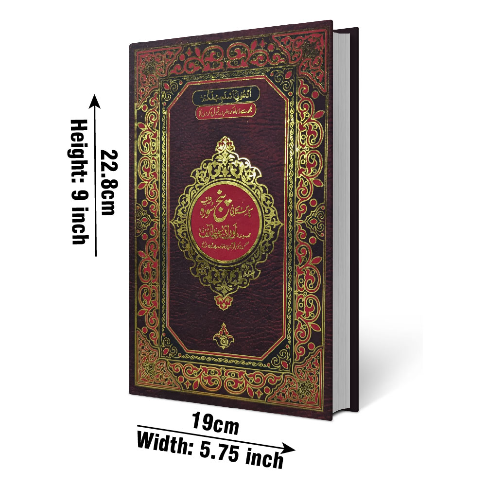 Aurad-o-Wazaif (Urdu) (Taj 215-1K) | اوراد و وظائف (اردو)