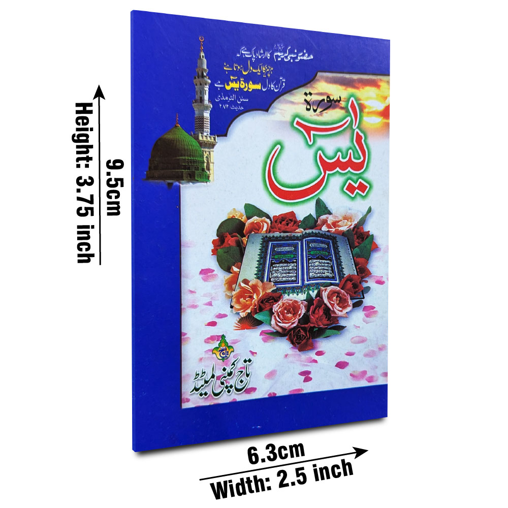 Surah Yaseen, Bold Font, Pocket (Taj 86-2K) | سورۂ یٰسین (جلی حروف، جیبی)
