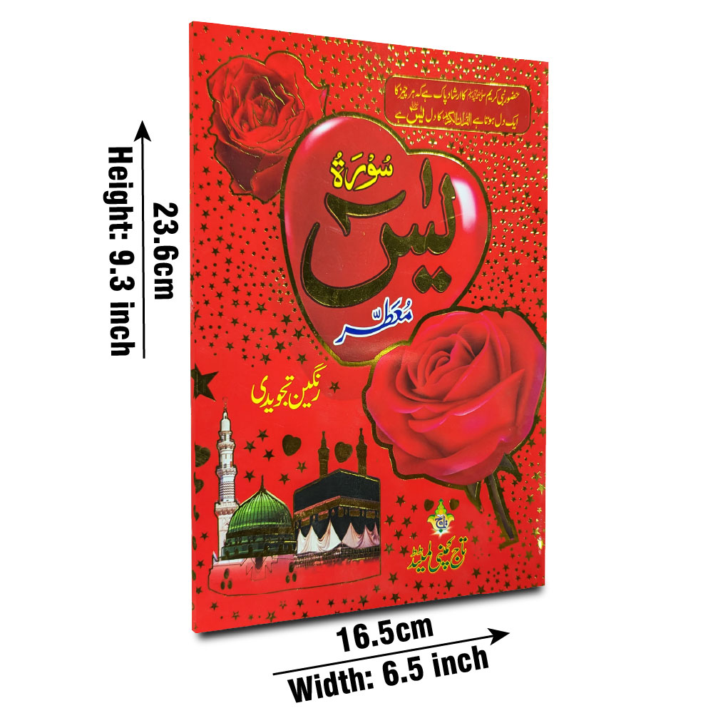 Surah Yaseen, Tajweedi (Colour-Coded), Perfumed (Taj 886KC) | سورۂ یٰسین (تجویدی، خوشبودار)