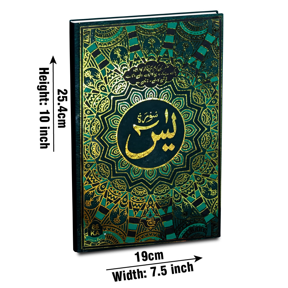 Surah Yaseen, Bold Font, Rexine Binding (Taj 86KA) | سورۂ یٰسین (جلی حروف)
