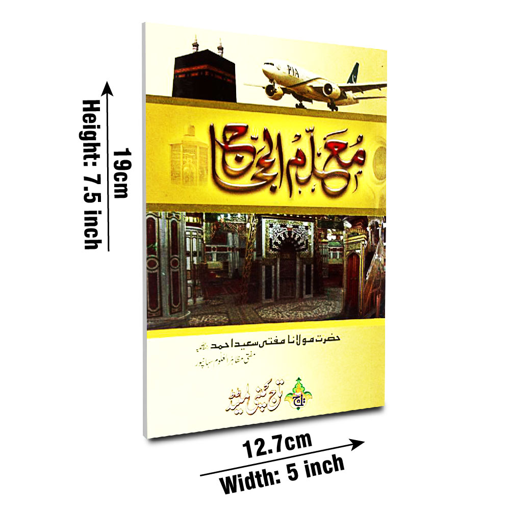 Muallim-ul-Hujjaj (Urdu) (Taj 290C) | معلم الحجاج