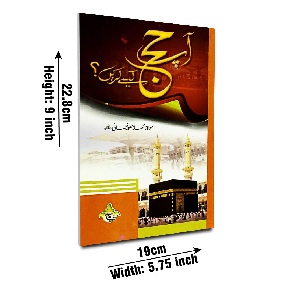 Aap Hajj Kaise Karen (Urdu) (Taj 291-1C) | آپ حج کیسے کریں