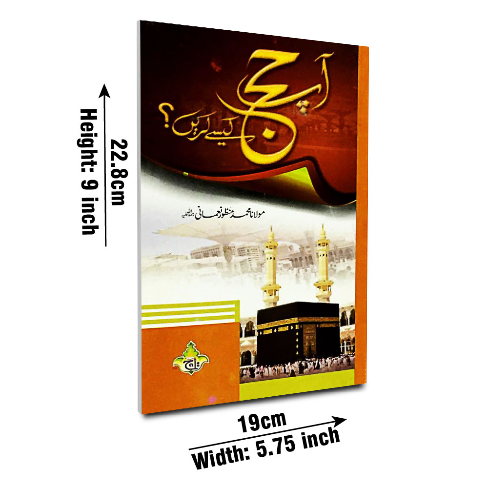 Aap Hajj Kaise Karen (Urdu), Pocket (Taj 291-2C) | آپ حج کیسے کریں (جیبی)