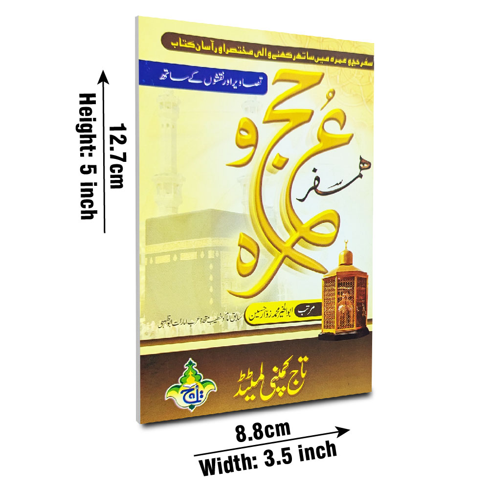 Hamsafar (Hajj o Umrah), Four Colour (Taj 292-2KC) | ہمسفر (حج و عمرہ)