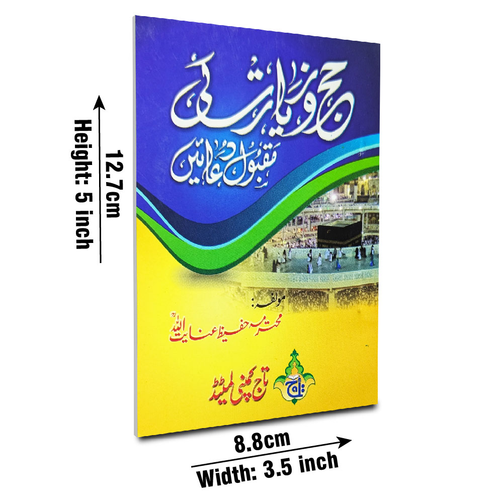 Hajj aur Ziyarat ki Maqbool Duaen (Urdu) (Taj 295-2KC) | حج اور زیارت کی مقبول دعائیں