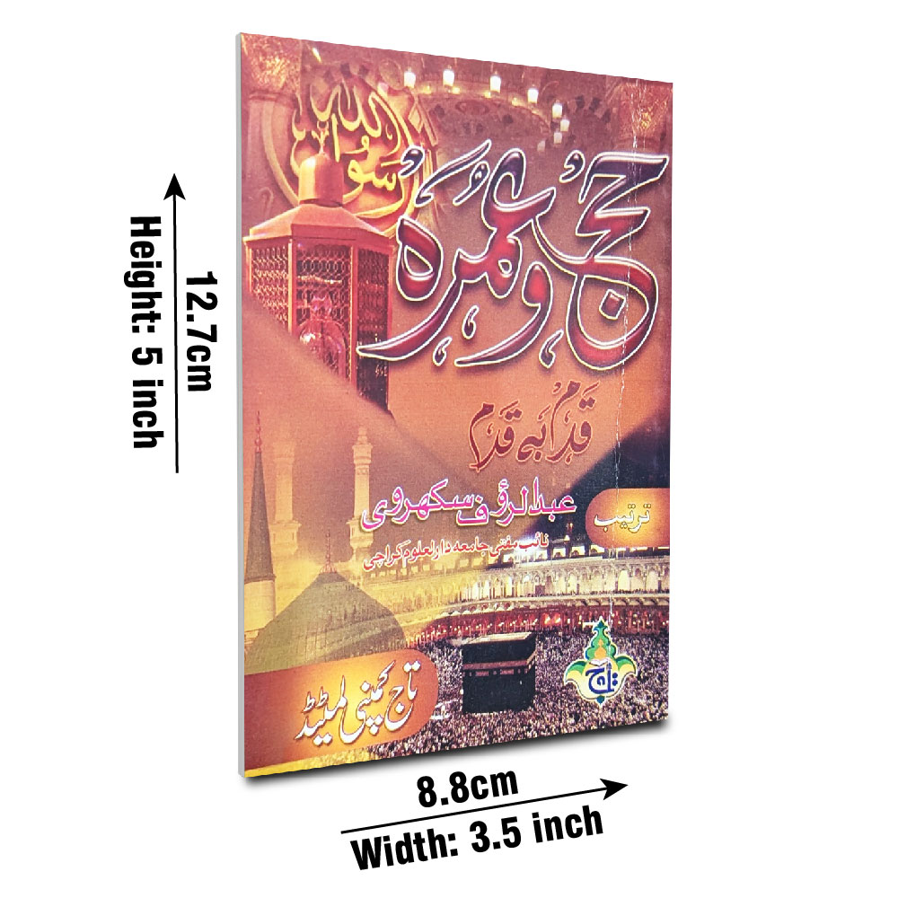 Hajj aur Umrah ka Tareeqa (Qadam ba Qadam) (Taj 294-2KC) | حج اور عمرہ کا طریقہ (قدم بقدم)