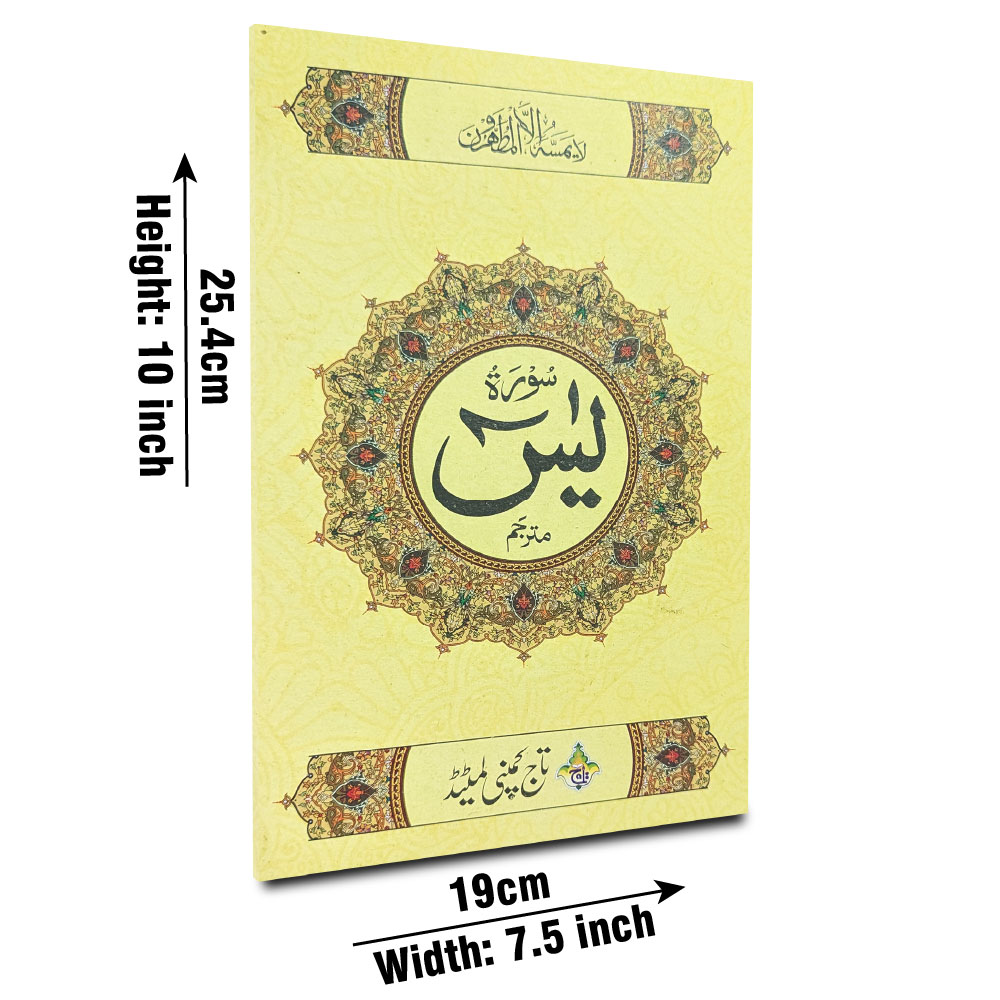 Surah Yaseen with Translation, 16 Pages (Taj 87) | سورۂ یٰسین (مترجم، ۱۶ صفحات)