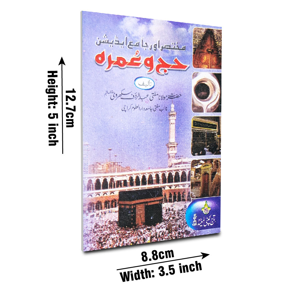 Hajj o Umrah (Mufti Abdul Rauf Sakharvi) (Taj 298-2C) | حج و عمرہ (مفتی عبد الرؤف سکھروی)