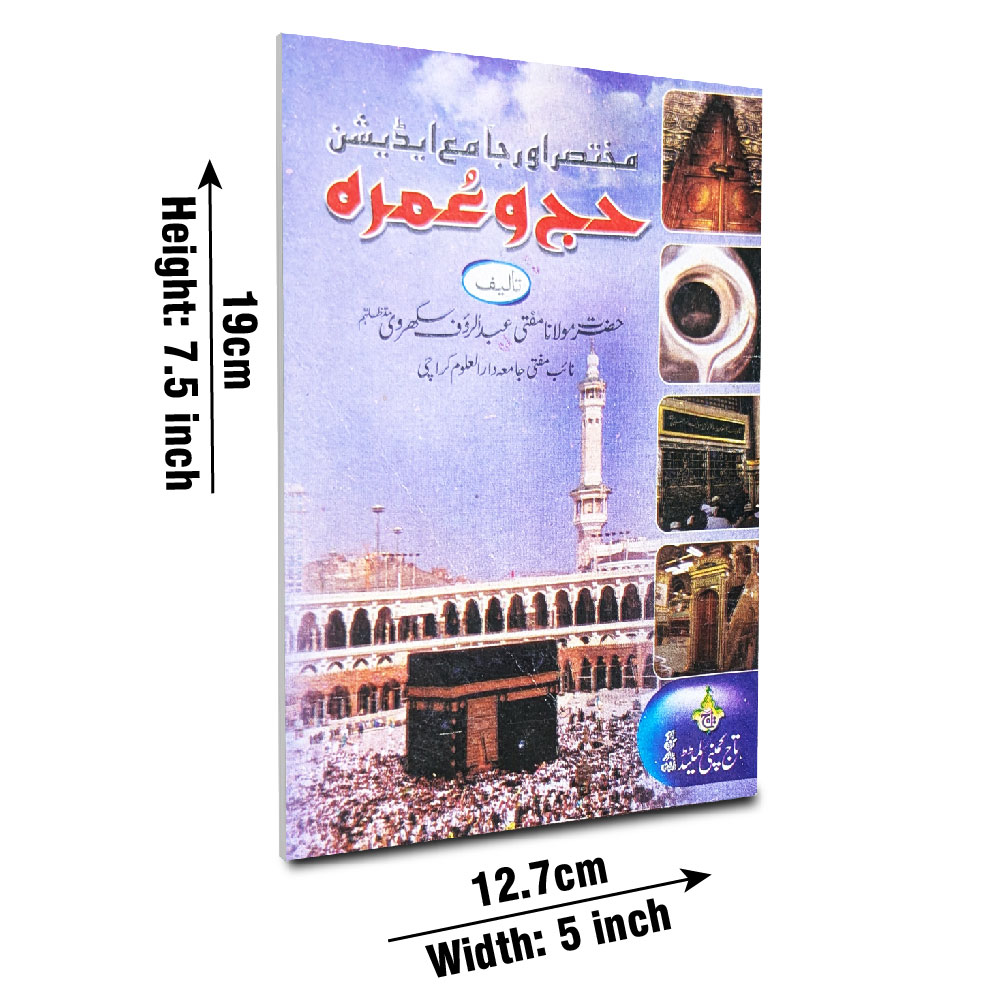 Hajj o Umrah (Mufti Abdul Rauf Sakharvi) (Taj 298-3C) | حج و عمرہ (مفتی عبد الرؤف سکھروی)