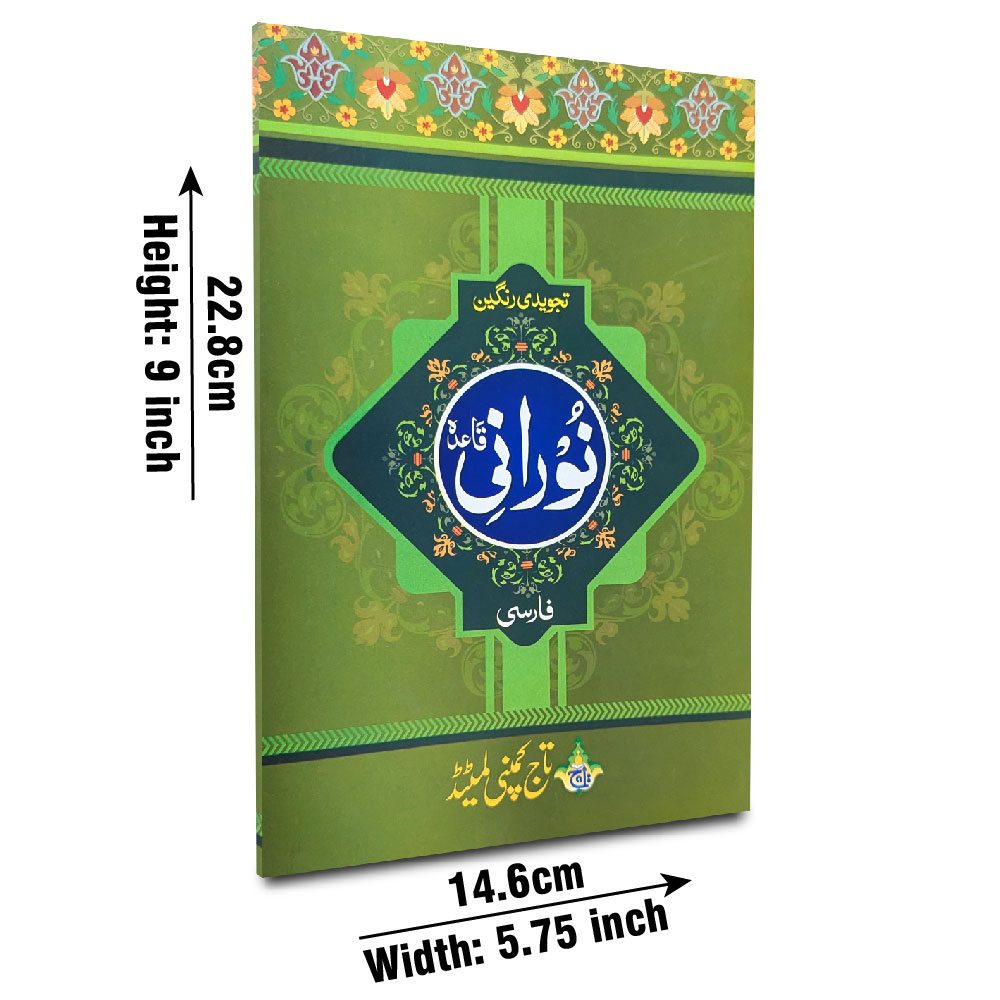 Noorani Qaida Tajweedi (Farsi) (Taj 854F) | نورانی قاعدہ تجویدی (فارسی)