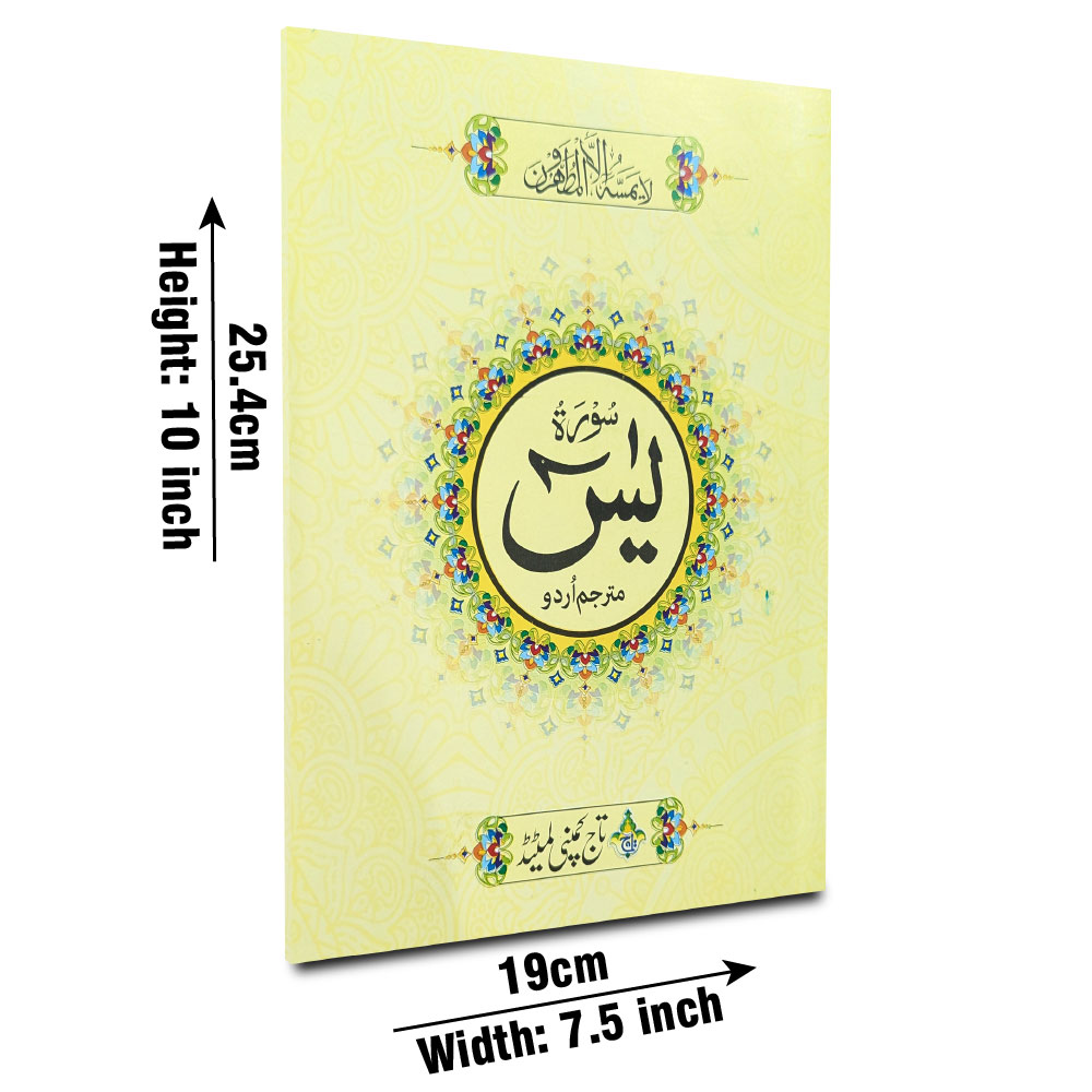 Surah Yaseen with Translation, 16 Pages (Taj 87K) | سورۂ یٰسین (مترجم، ۱۶ صفحات)