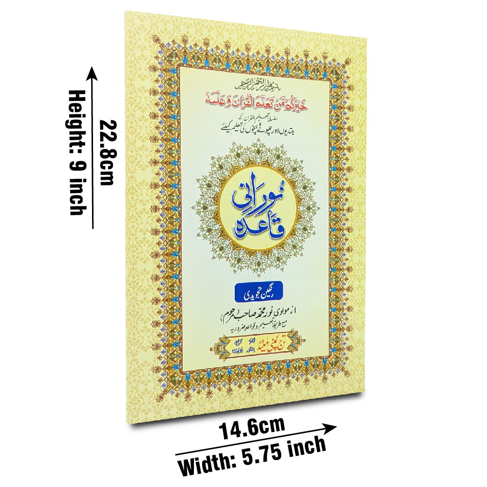Noorani Qaida Tajweedi (Colour-Coded) (Taj 854-16) | نورانی قاعدہ تجویدی