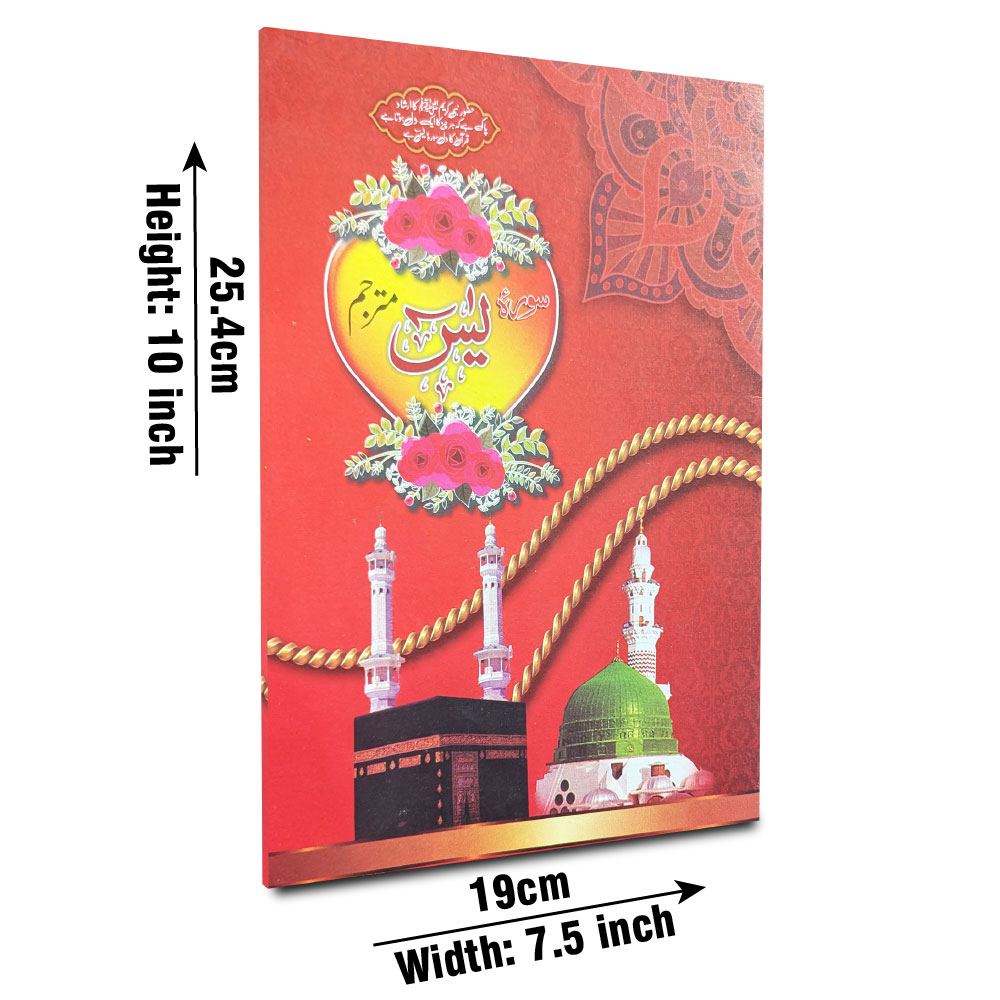 Surah Yaseen with Translation, 24 Pages (Taj 280C) | سورۂ یٰسین (مترجم، ۲۴ صفحات)