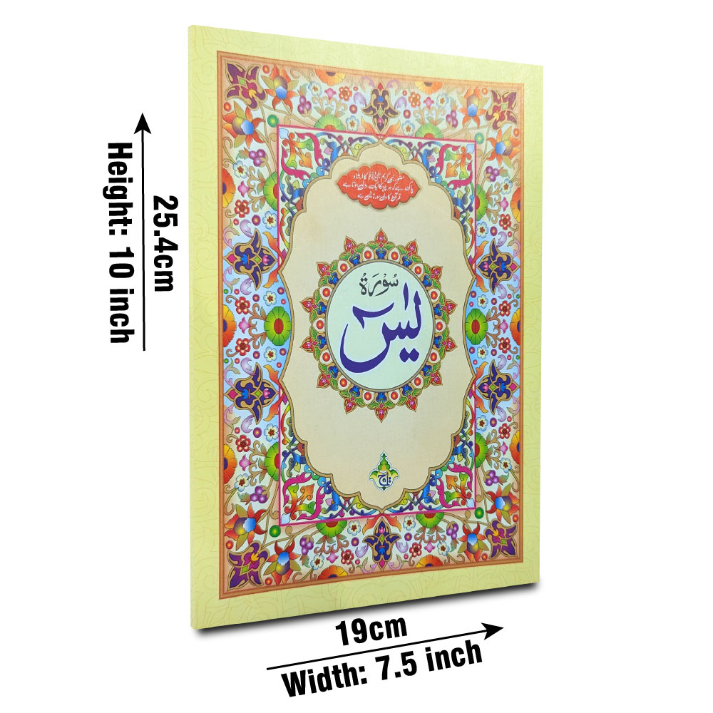 Surah Yaseen, Bold Font (Taj 86BC) | سورۂ یٰسین (جلی حروف)