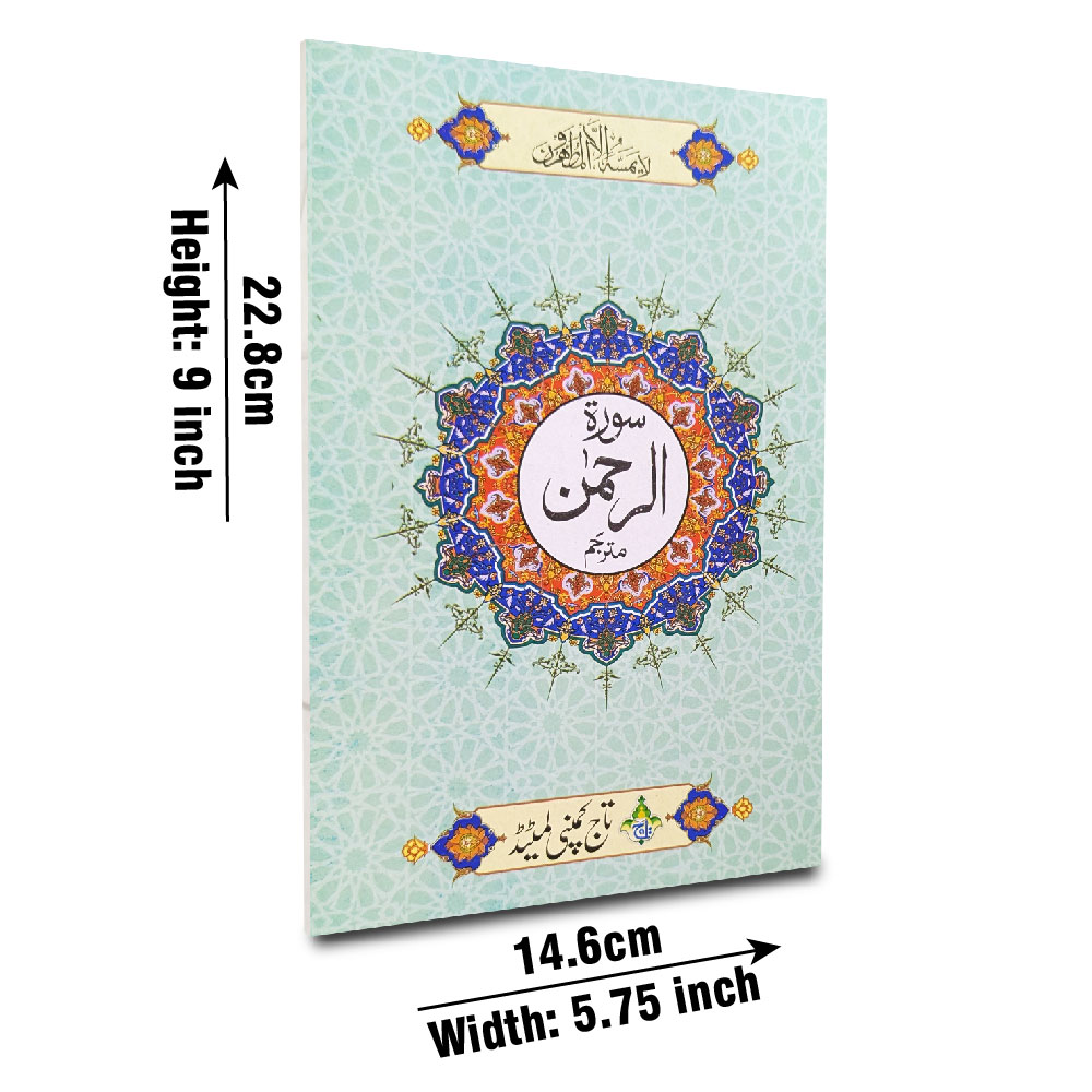 Surah Ar-Rahman with Translation (Taj 114-1C) | سورۃ الرحمٰن مع ترجمہ