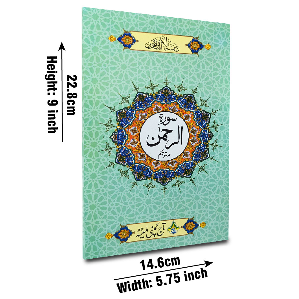 Surah Ar-Rahman with Urdu Translation (Taj 114-1KC) | سورۃ الرحمٰن مع اردو ترجمہ
