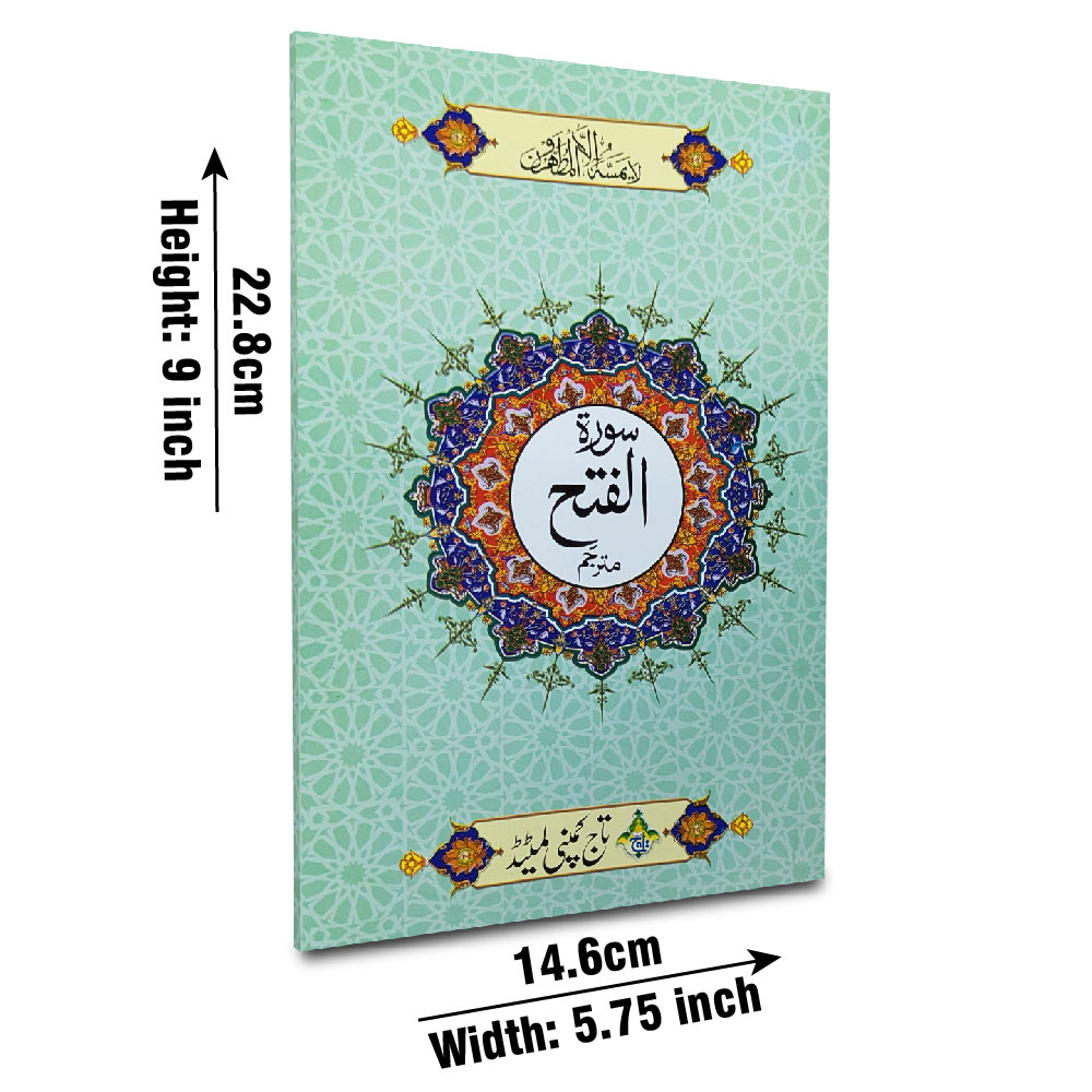 Surah Al-Fath with Translation (Taj 319-1KC) | سورۃ الفتح مع ترجمہ