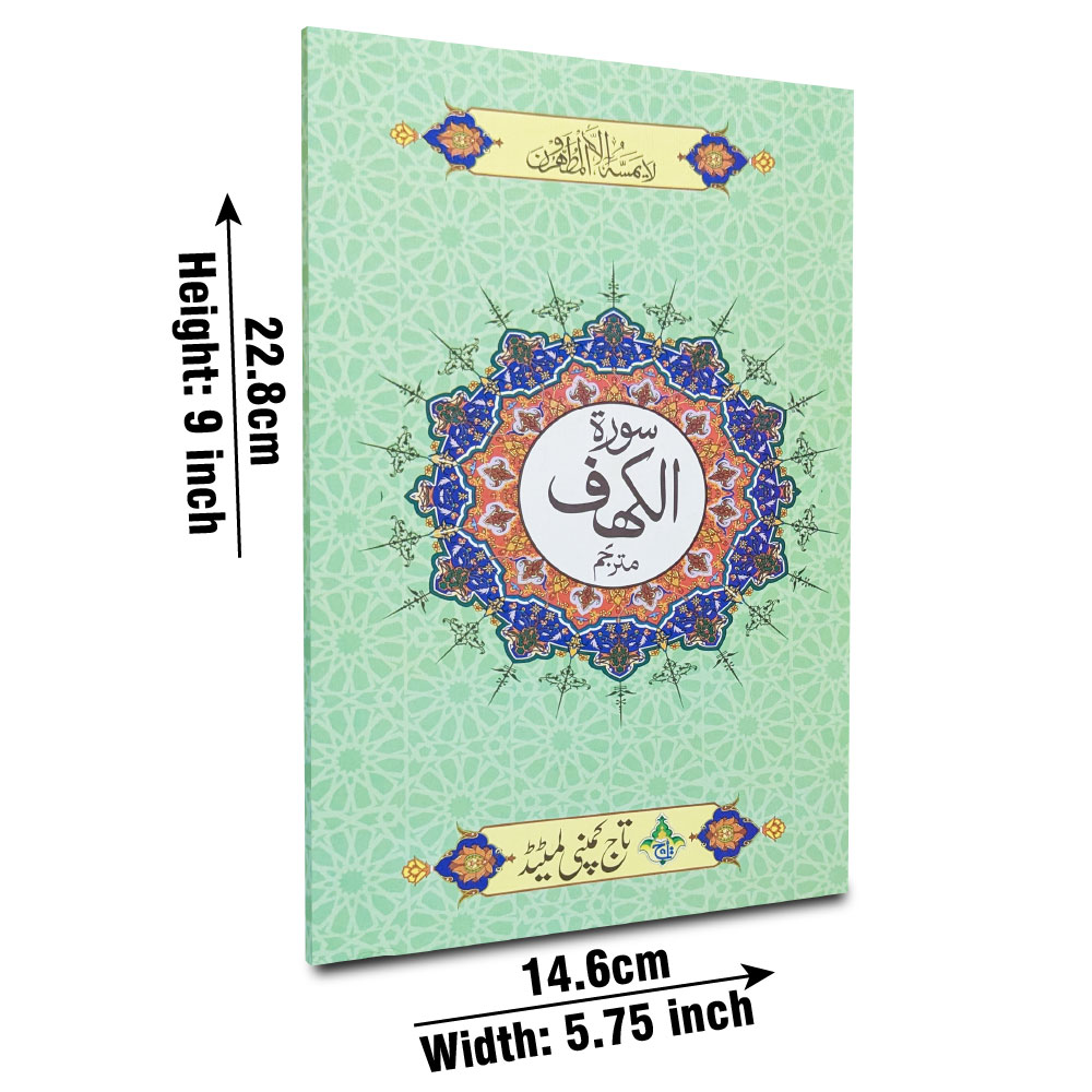 Surah Al-Kahf with Translation (Taj 317-1KC) | سورۃ الکہف مع ترجمہ