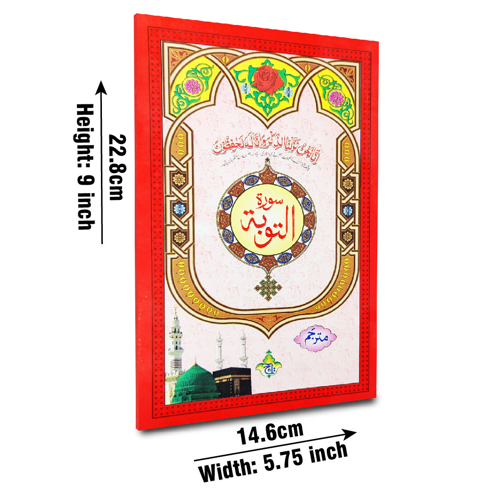 Surah At-Tawbah with Translation (Taj 327-1KC) | سورۃ التوبہ مع ترجمہ