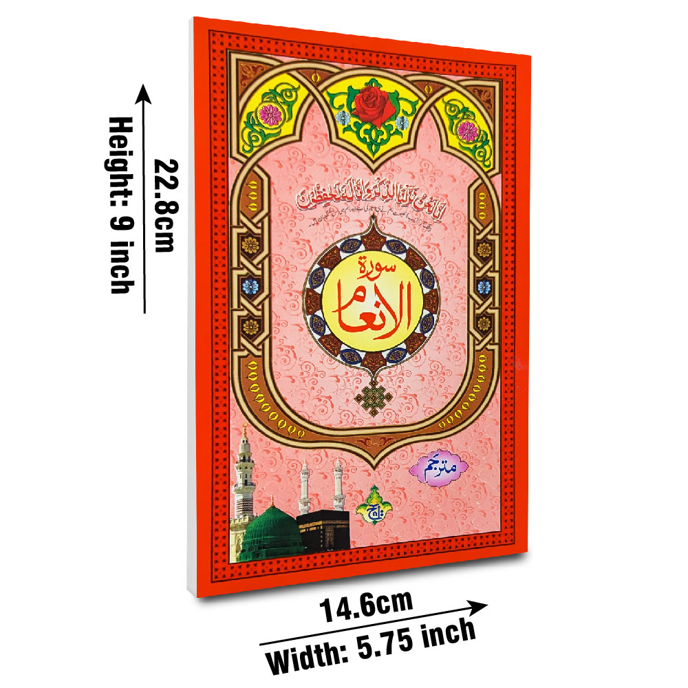 Surah Al-An'am with Translation (Taj 326-1KC) | سورۃ الانعام مع ترجمہ