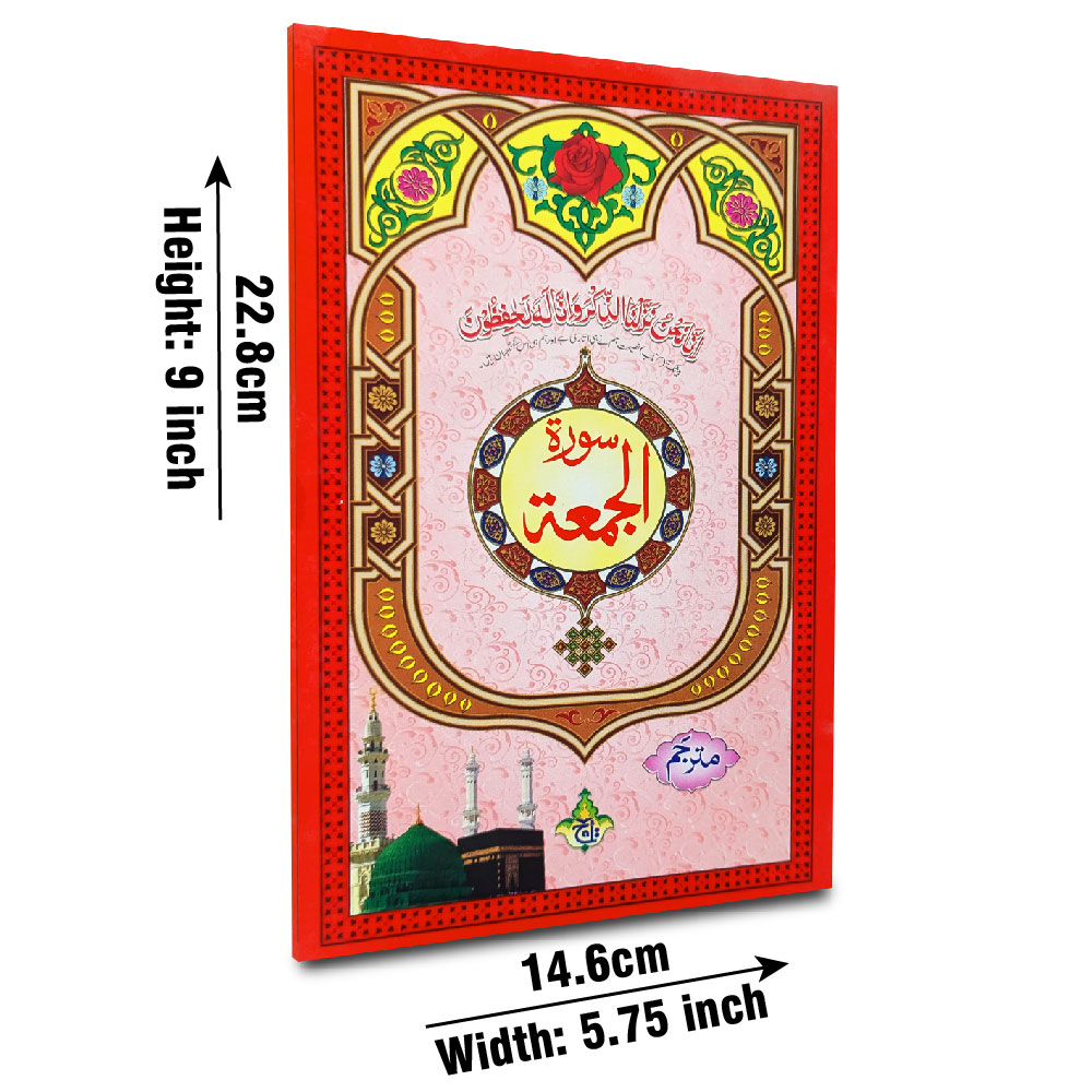 Surah Al-Jumu'ah with Urdu Translation (Taj 331-1KC) | سورۃ الجمعہ مع اردو ترجمہ