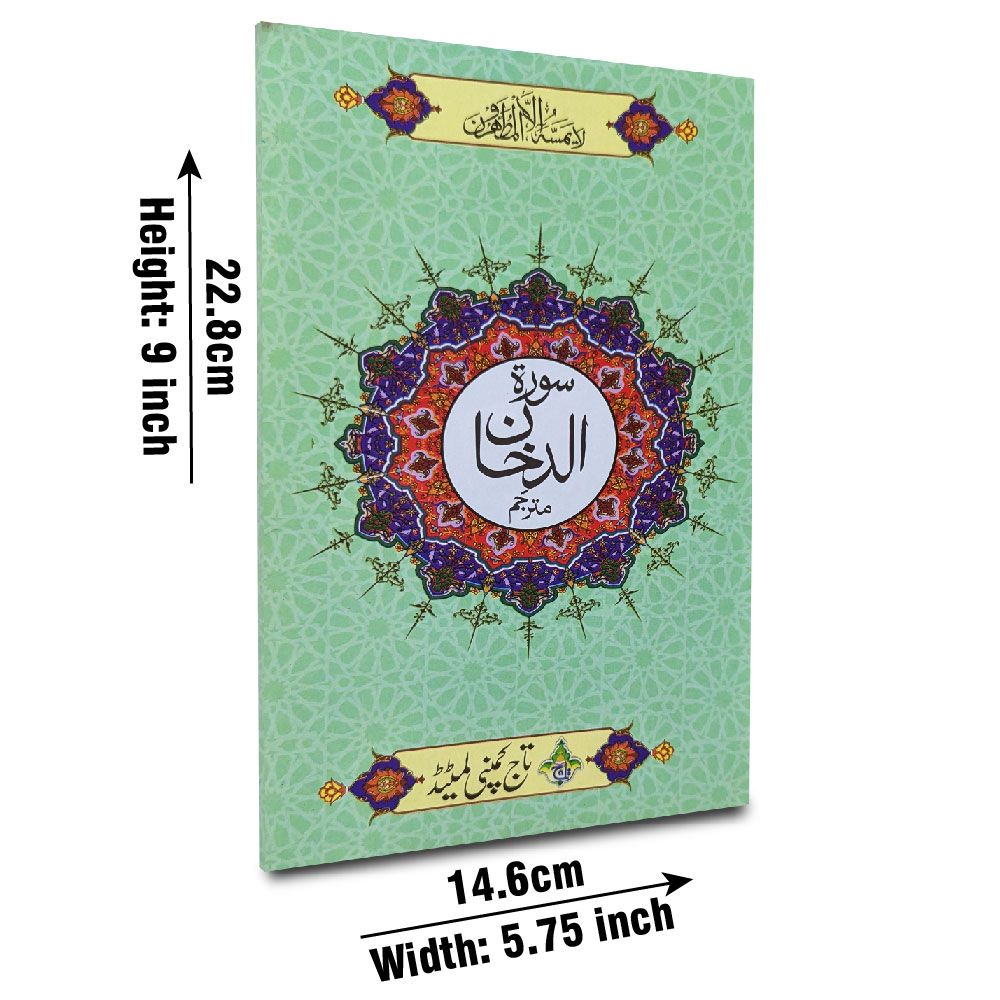 Surah Ad-Dukhan with Translation (Taj 335-1KC) | سورۃ الدخان مع ترجمہ