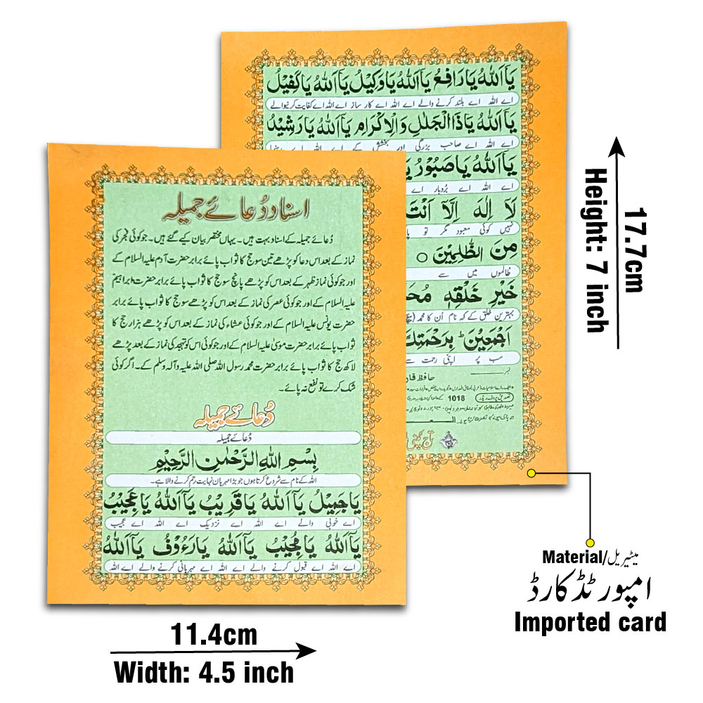 Dua-e-Jamila, Arabic with Urdu (Laminated Card) (Taj 1018PC) | دعائے جمیلہ (کارڈ)