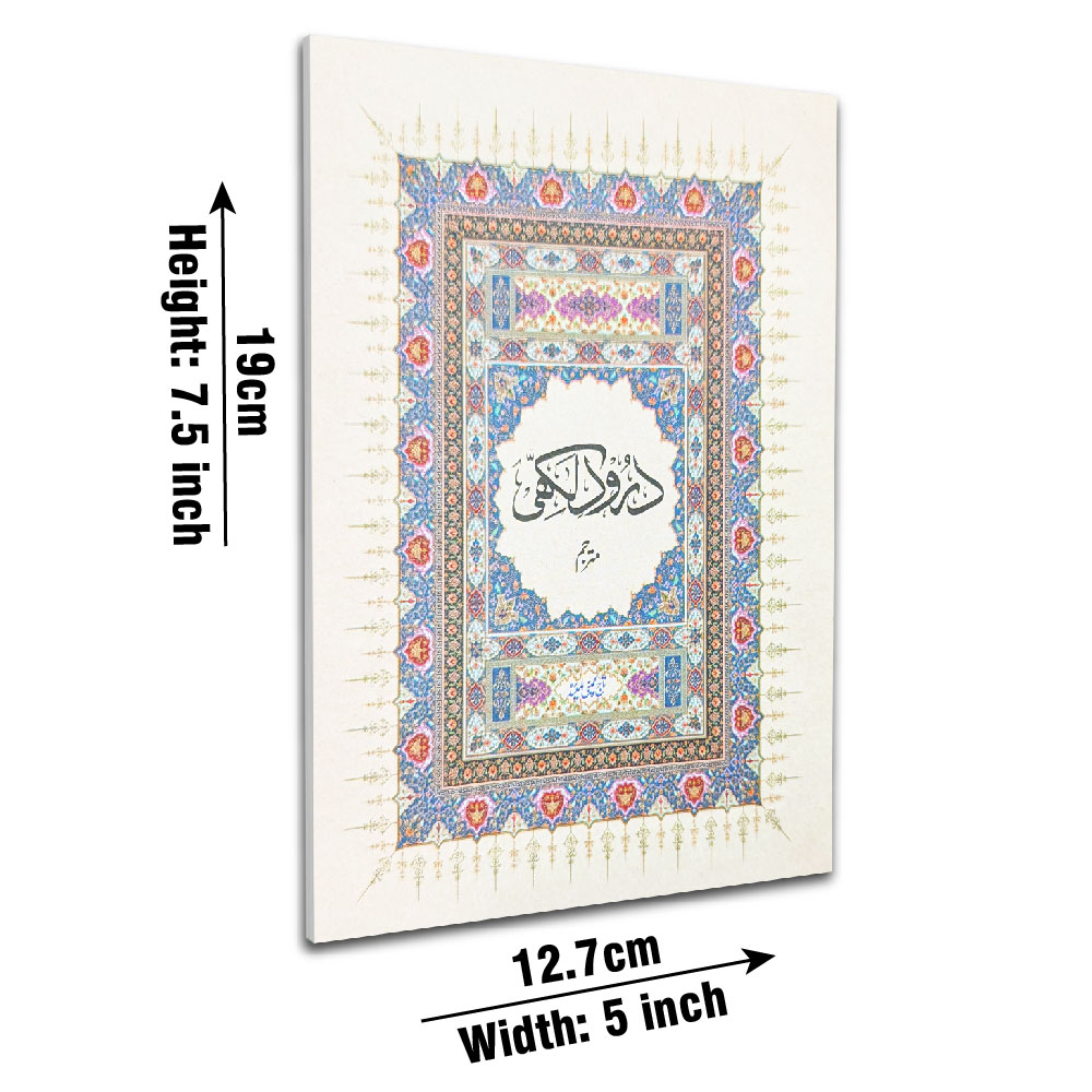 Durood-e-Lakhi, Arabic with Urdu Translation (Taj 1014) | درودِ لکھی مع اردو ترجمہ