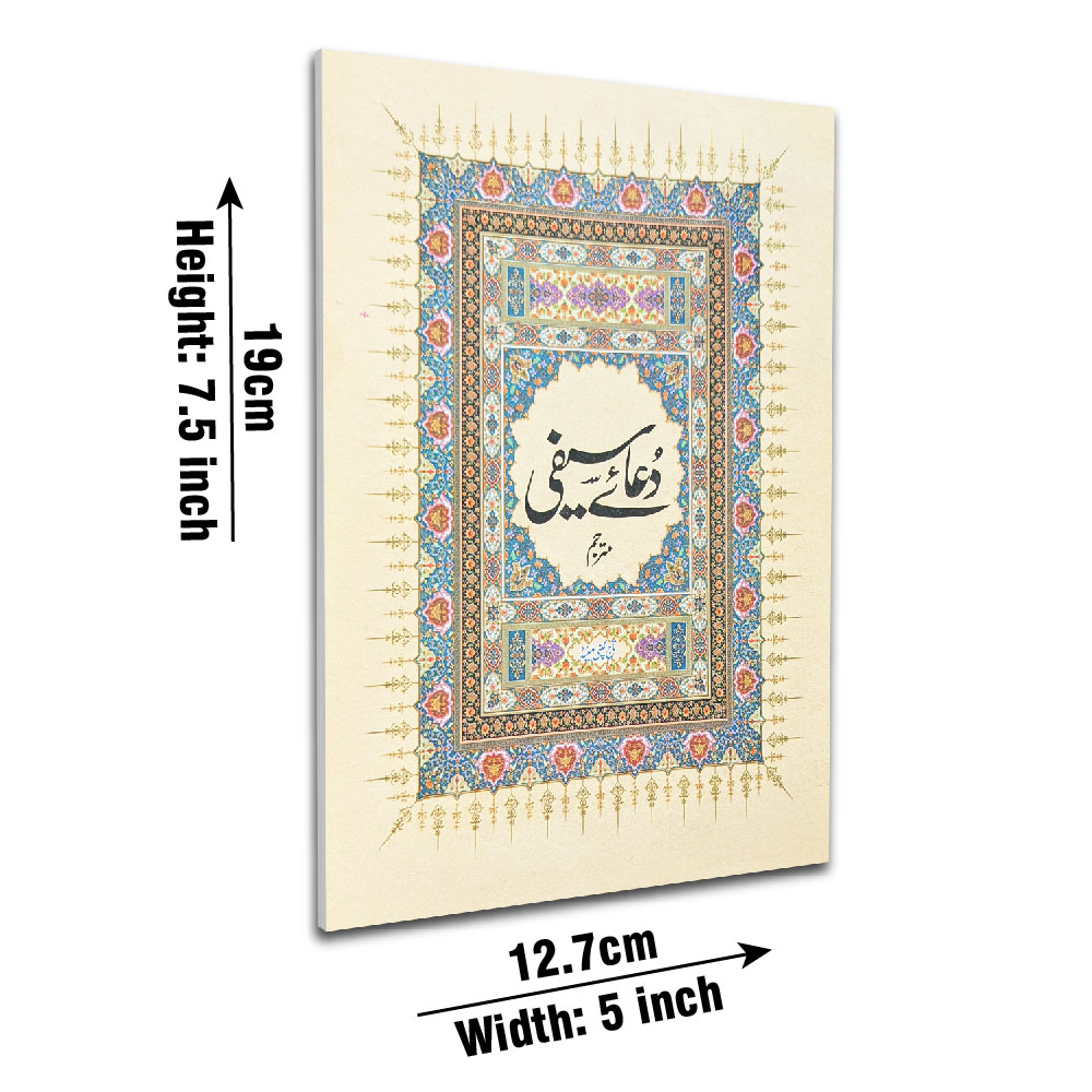 Dua-e-Saifi, Arabic with Urdu Translation (Taj 1013) | دعائے سیفی مع اردو ترجمہ