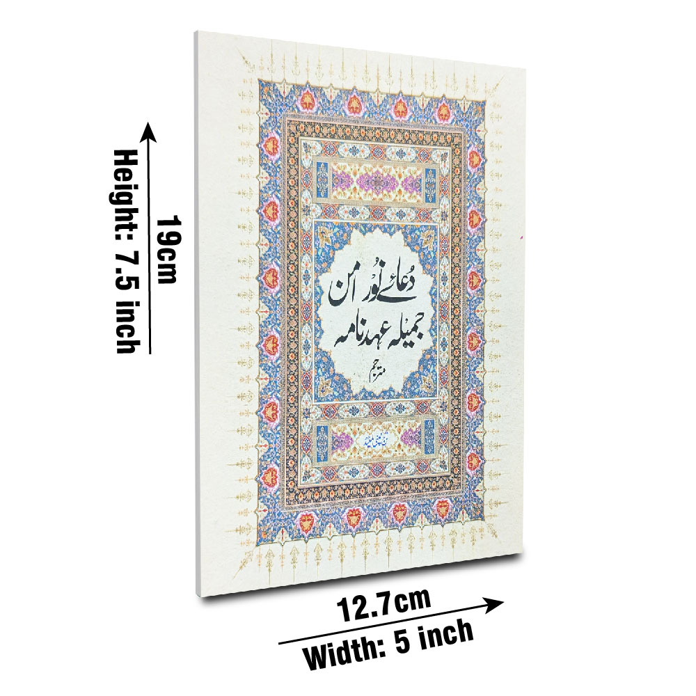 Dua-e-Noor, Dua-e-Aman, Dua-e-Jamila & Ahd Nama with Urdu Translation (Taj 1022) | دعائے نور، دعائے امان، دعائے جمیلہ، عہد نامہ مع اردو ترجمہ