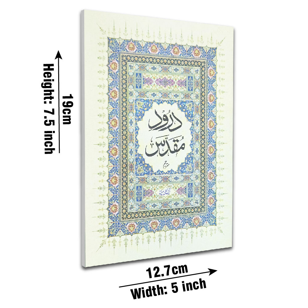 Durood-e-Muqaddas (Taj 1010) | درودِ مقدس