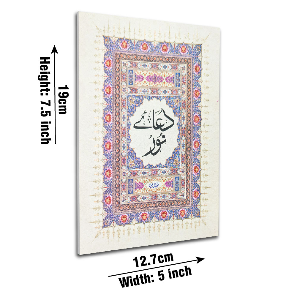 Dua-e-Noor, Arabic Only, Bold Letters (Taj 1023) | دعائے نور (صرف عربی، جلی حروف)
